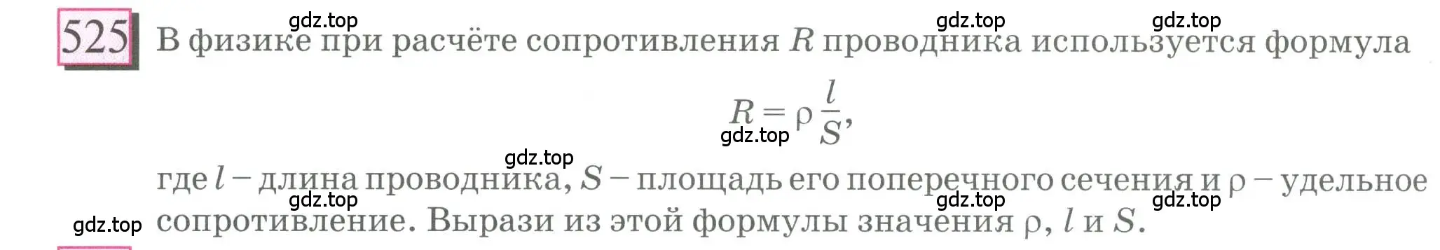 Условие номер 525 (страница 124) гдз по математике 6 класс Петерсон, Дорофеев, учебник 3 часть