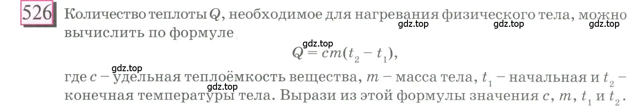 Условие номер 526 (страница 124) гдз по математике 6 класс Петерсон, Дорофеев, учебник 3 часть