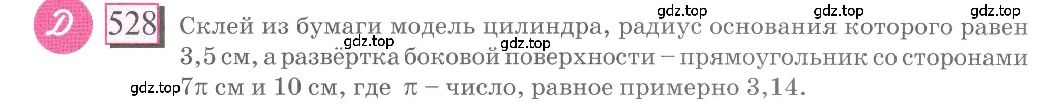 Условие номер 528 (страница 124) гдз по математике 6 класс Петерсон, Дорофеев, учебник 3 часть