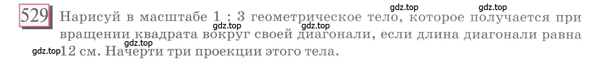 Условие номер 529 (страница 124) гдз по математике 6 класс Петерсон, Дорофеев, учебник 3 часть