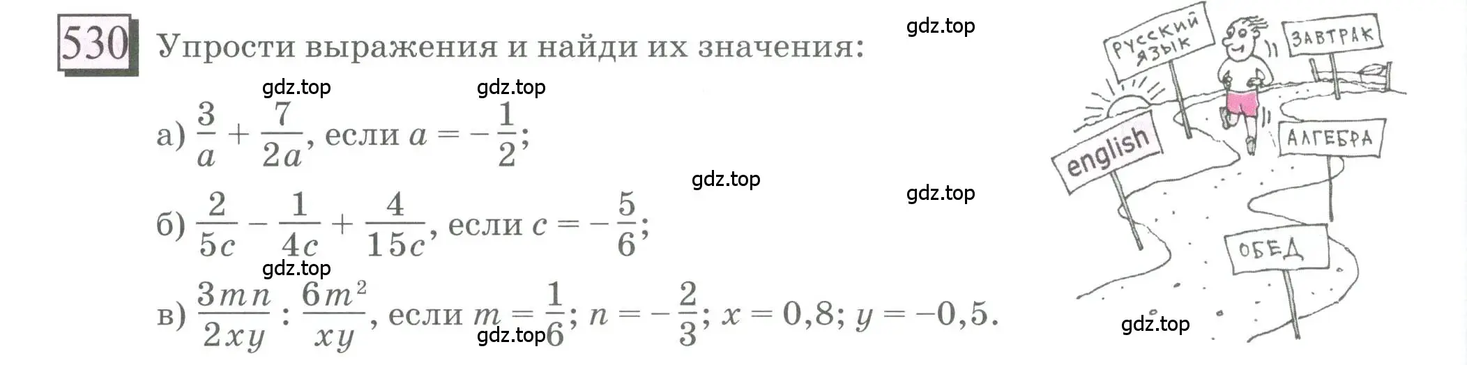 Условие номер 530 (страница 124) гдз по математике 6 класс Петерсон, Дорофеев, учебник 3 часть