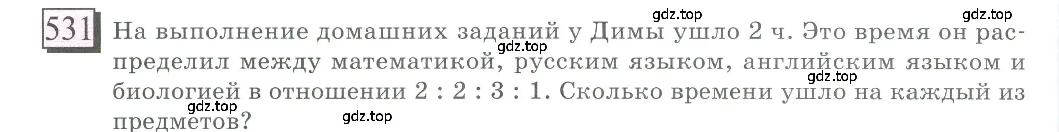 Условие номер 531 (страница 124) гдз по математике 6 класс Петерсон, Дорофеев, учебник 3 часть