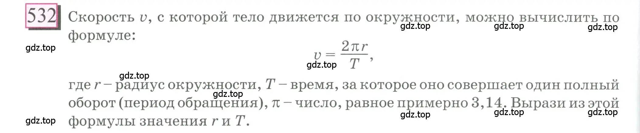 Условие номер 532 (страница 124) гдз по математике 6 класс Петерсон, Дорофеев, учебник 3 часть