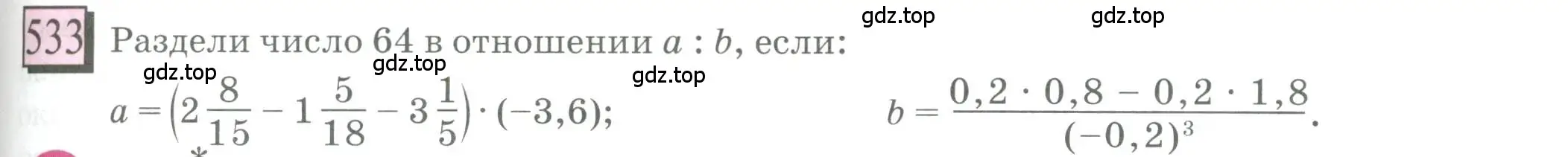 Условие номер 533 (страница 125) гдз по математике 6 класс Петерсон, Дорофеев, учебник 3 часть