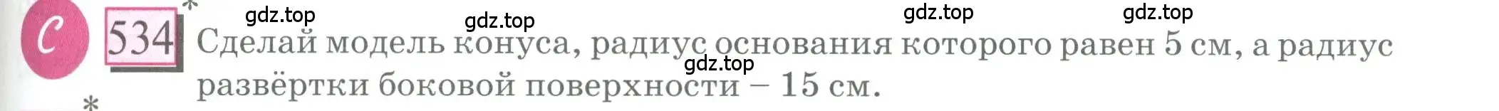 Условие номер 534 (страница 125) гдз по математике 6 класс Петерсон, Дорофеев, учебник 3 часть