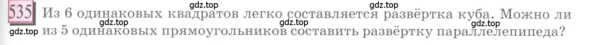 Условие номер 535 (страница 125) гдз по математике 6 класс Петерсон, Дорофеев, учебник 3 часть