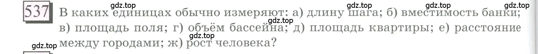 Условие номер 537 (страница 128) гдз по математике 6 класс Петерсон, Дорофеев, учебник 3 часть