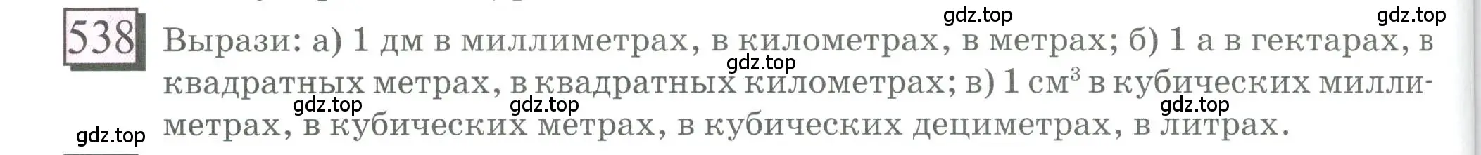 Условие номер 538 (страница 128) гдз по математике 6 класс Петерсон, Дорофеев, учебник 3 часть