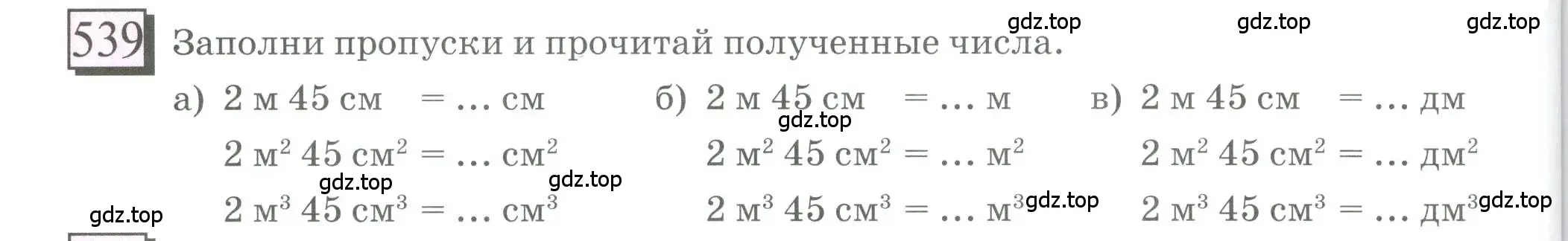 Условие номер 539 (страница 128) гдз по математике 6 класс Петерсон, Дорофеев, учебник 3 часть