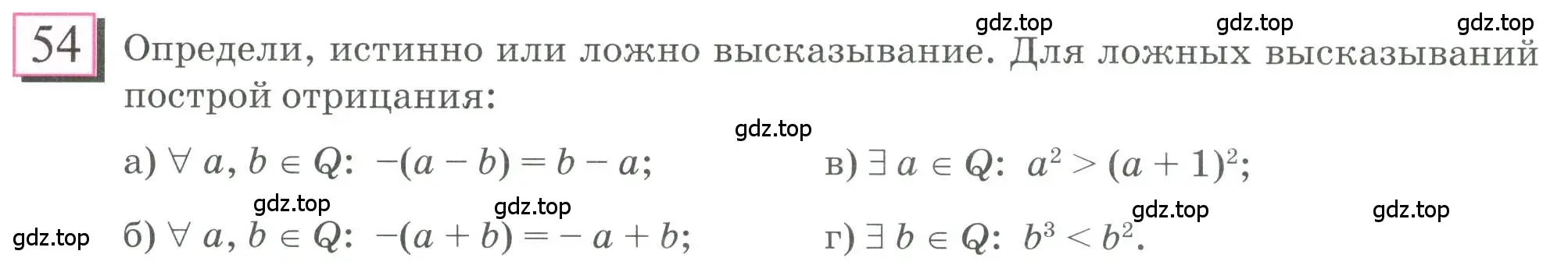 Условие номер 54 (страница 14) гдз по математике 6 класс Петерсон, Дорофеев, учебник 3 часть