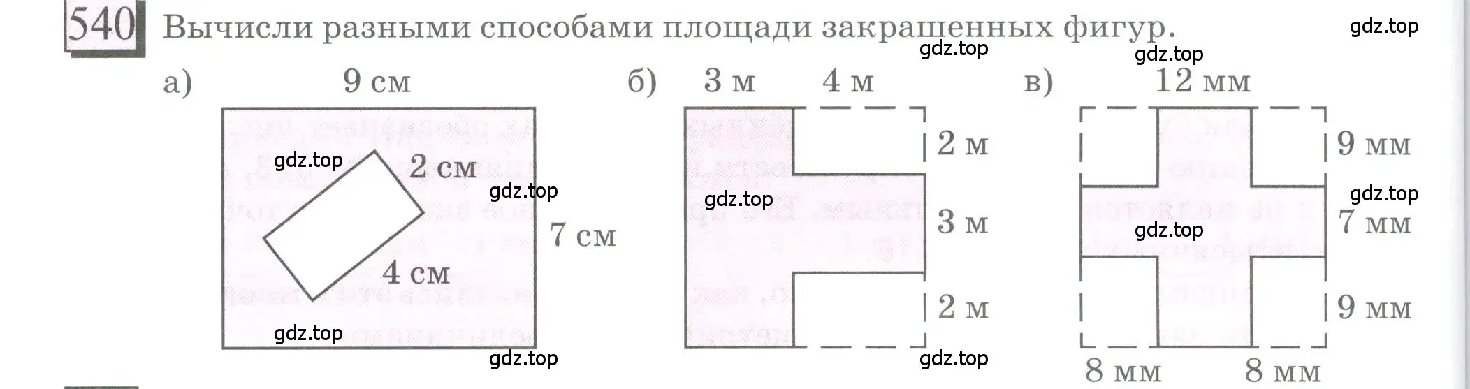 Условие номер 540 (страница 128) гдз по математике 6 класс Петерсон, Дорофеев, учебник 3 часть