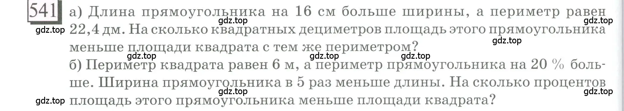 Условие номер 541 (страница 128) гдз по математике 6 класс Петерсон, Дорофеев, учебник 3 часть