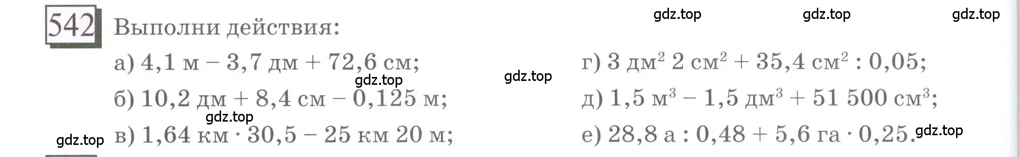 Условие номер 542 (страница 128) гдз по математике 6 класс Петерсон, Дорофеев, учебник 3 часть