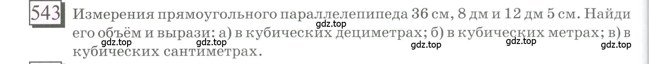 Условие номер 543 (страница 128) гдз по математике 6 класс Петерсон, Дорофеев, учебник 3 часть