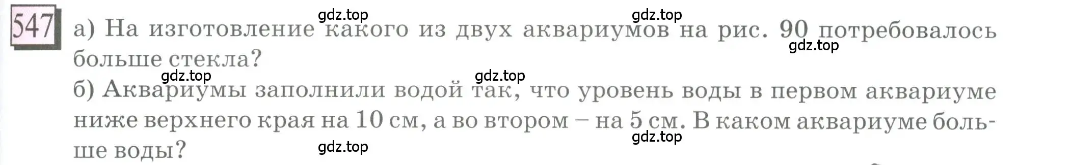 Условие номер 547 (страница 129) гдз по математике 6 класс Петерсон, Дорофеев, учебник 3 часть