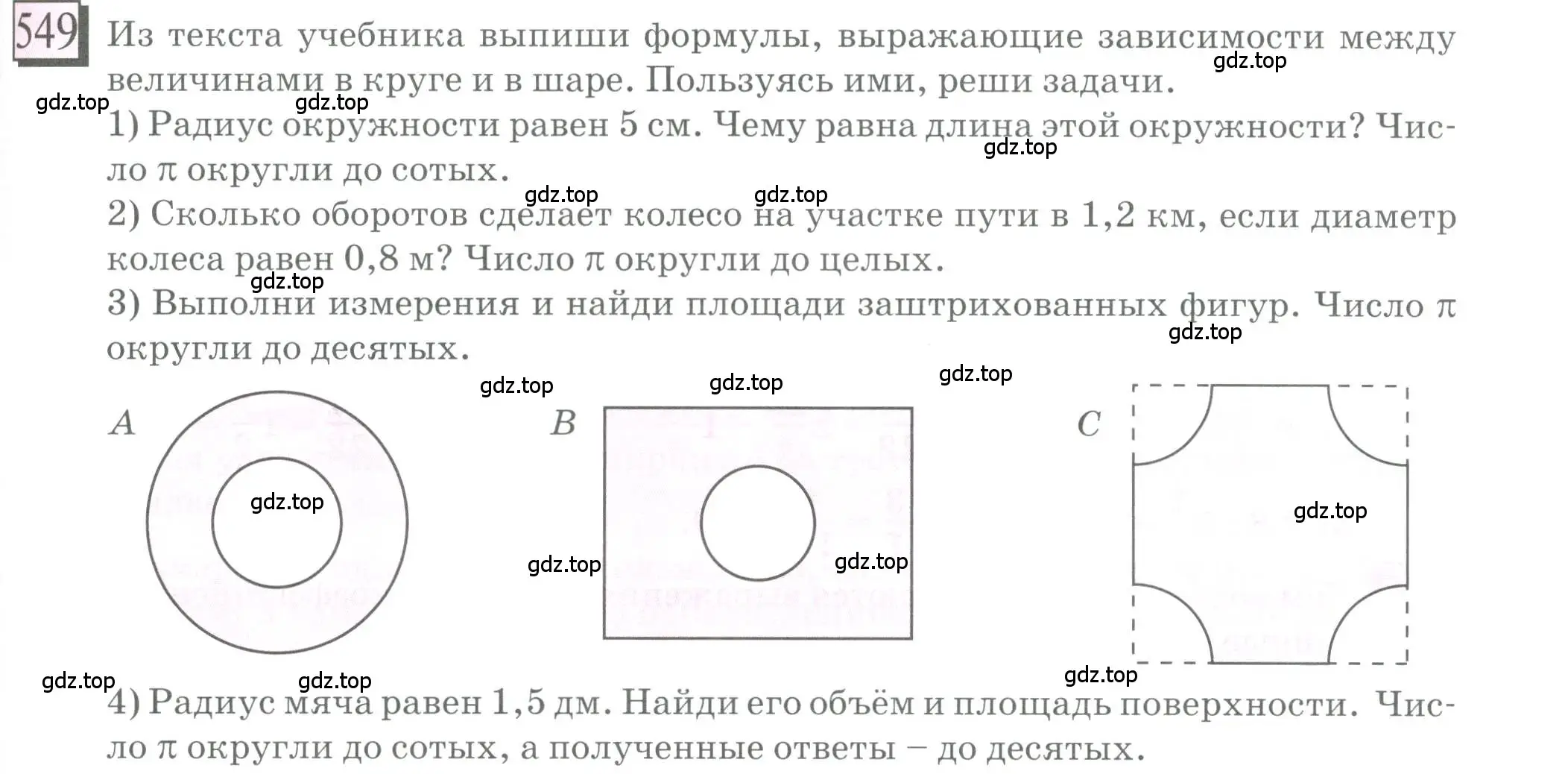 Условие номер 549 (страница 129) гдз по математике 6 класс Петерсон, Дорофеев, учебник 3 часть