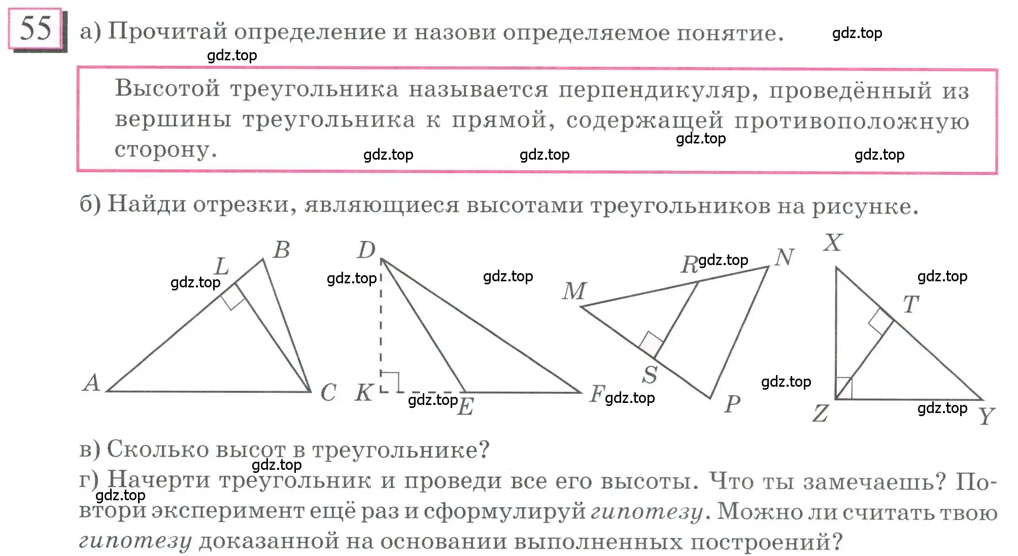 Условие номер 55 (страница 14) гдз по математике 6 класс Петерсон, Дорофеев, учебник 3 часть