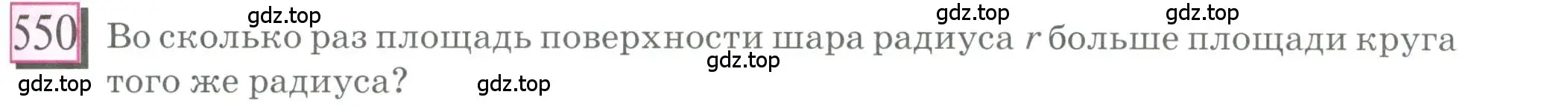 Условие номер 550 (страница 129) гдз по математике 6 класс Петерсон, Дорофеев, учебник 3 часть