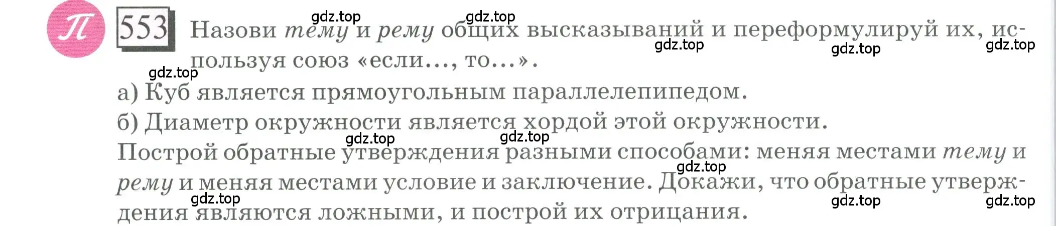 Условие номер 553 (страница 130) гдз по математике 6 класс Петерсон, Дорофеев, учебник 3 часть