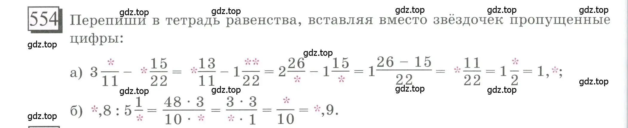 Условие номер 554 (страница 130) гдз по математике 6 класс Петерсон, Дорофеев, учебник 3 часть