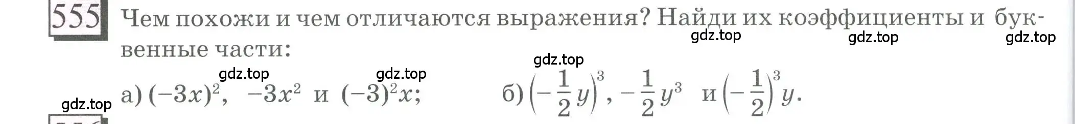 Условие номер 555 (страница 130) гдз по математике 6 класс Петерсон, Дорофеев, учебник 3 часть