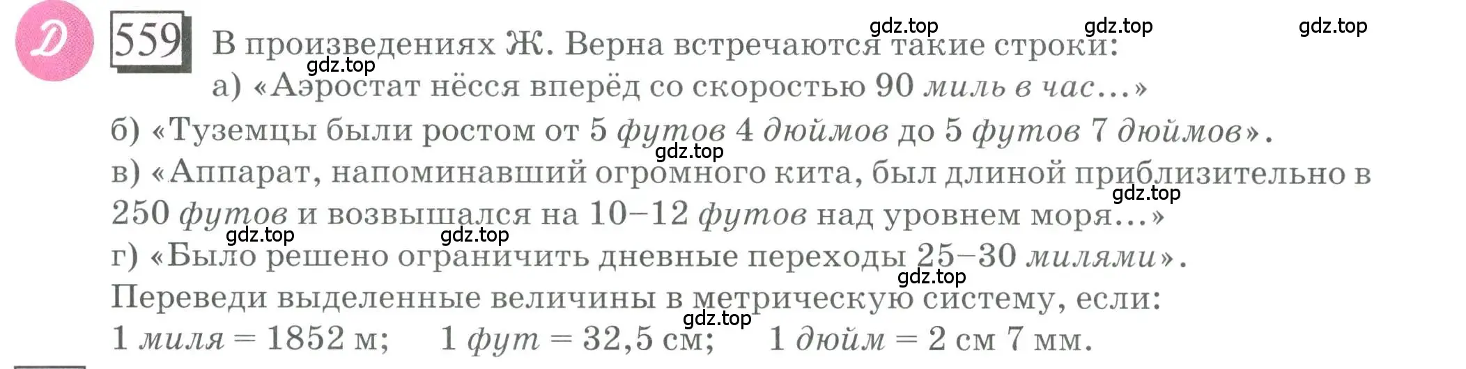 Условие номер 559 (страница 131) гдз по математике 6 класс Петерсон, Дорофеев, учебник 3 часть