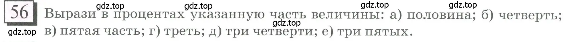 Условие номер 56 (страница 14) гдз по математике 6 класс Петерсон, Дорофеев, учебник 3 часть