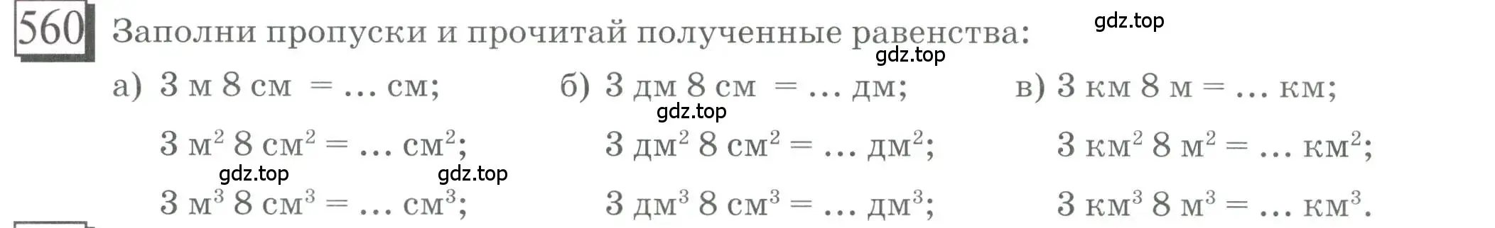 Условие номер 560 (страница 131) гдз по математике 6 класс Петерсон, Дорофеев, учебник 3 часть