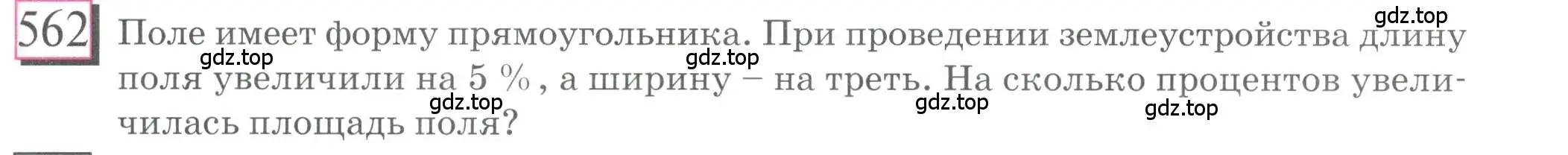 Условие номер 562 (страница 131) гдз по математике 6 класс Петерсон, Дорофеев, учебник 3 часть