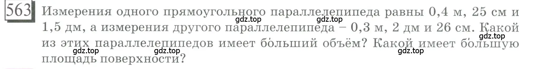 Условие номер 563 (страница 131) гдз по математике 6 класс Петерсон, Дорофеев, учебник 3 часть