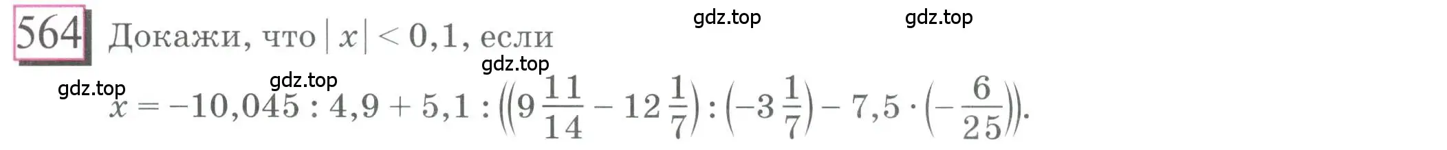 Условие номер 564 (страница 131) гдз по математике 6 класс Петерсон, Дорофеев, учебник 3 часть