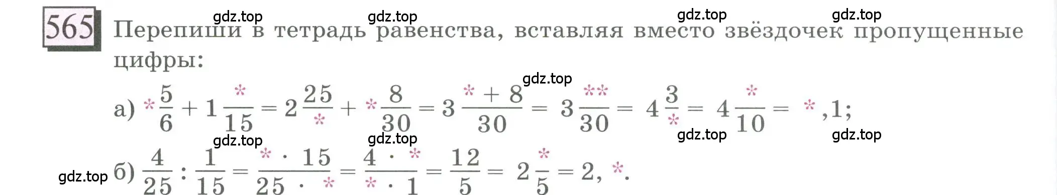 Условие номер 565 (страница 132) гдз по математике 6 класс Петерсон, Дорофеев, учебник 3 часть