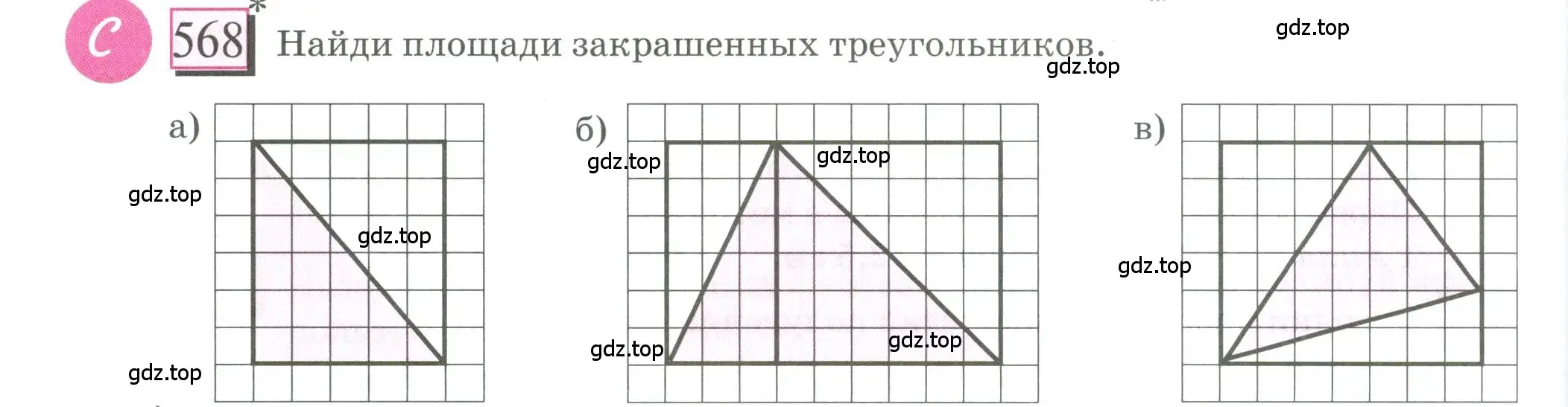 Условие номер 568 (страница 132) гдз по математике 6 класс Петерсон, Дорофеев, учебник 3 часть