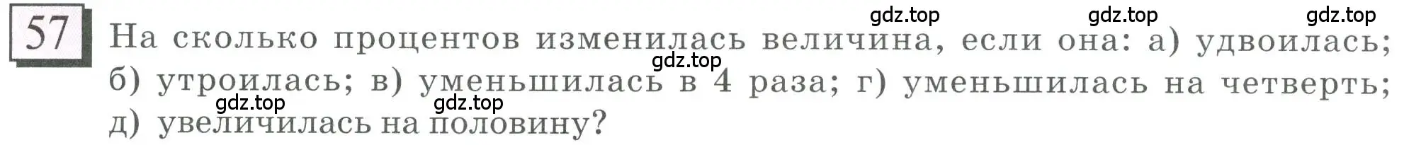 Условие номер 57 (страница 14) гдз по математике 6 класс Петерсон, Дорофеев, учебник 3 часть