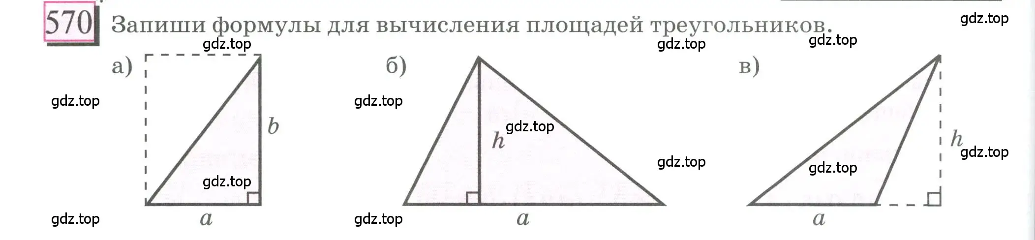 Условие номер 570 (страница 132) гдз по математике 6 класс Петерсон, Дорофеев, учебник 3 часть