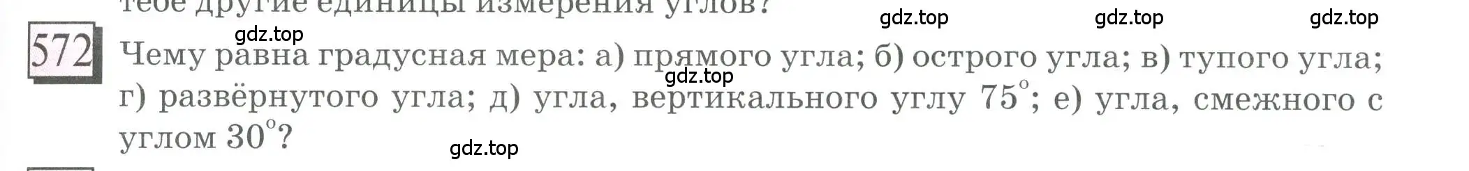 Условие номер 572 (страница 135) гдз по математике 6 класс Петерсон, Дорофеев, учебник 3 часть