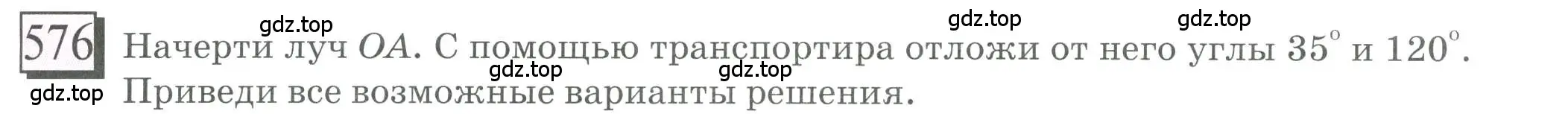 Условие номер 576 (страница 135) гдз по математике 6 класс Петерсон, Дорофеев, учебник 3 часть