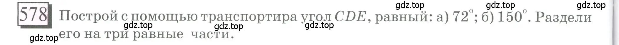 Условие номер 578 (страница 136) гдз по математике 6 класс Петерсон, Дорофеев, учебник 3 часть