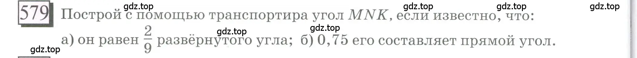 Условие номер 579 (страница 136) гдз по математике 6 класс Петерсон, Дорофеев, учебник 3 часть