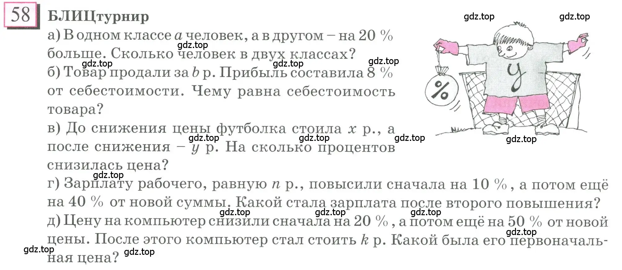 Условие номер 58 (страница 14) гдз по математике 6 класс Петерсон, Дорофеев, учебник 3 часть