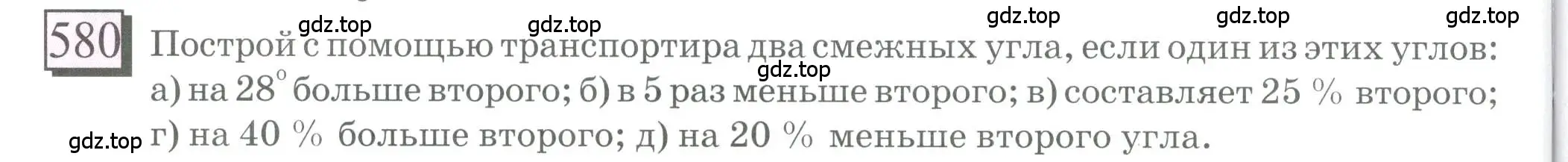 Условие номер 580 (страница 136) гдз по математике 6 класс Петерсон, Дорофеев, учебник 3 часть