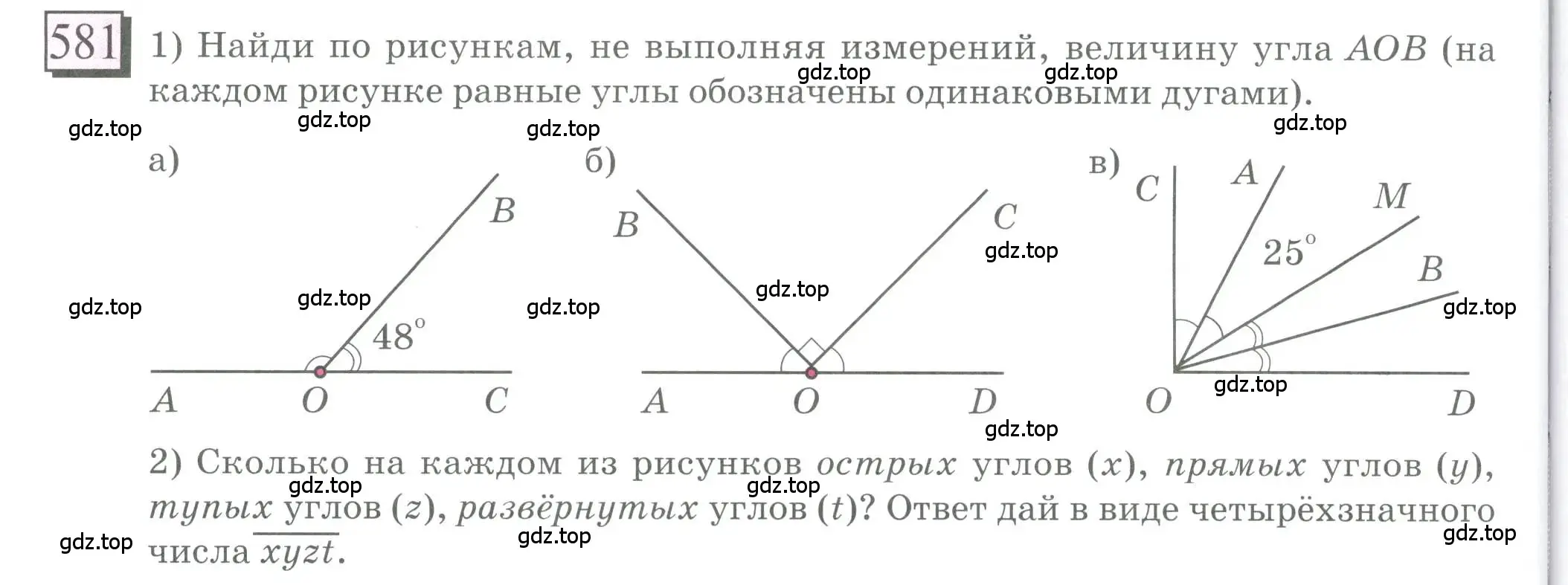 Условие номер 581 (страница 136) гдз по математике 6 класс Петерсон, Дорофеев, учебник 3 часть