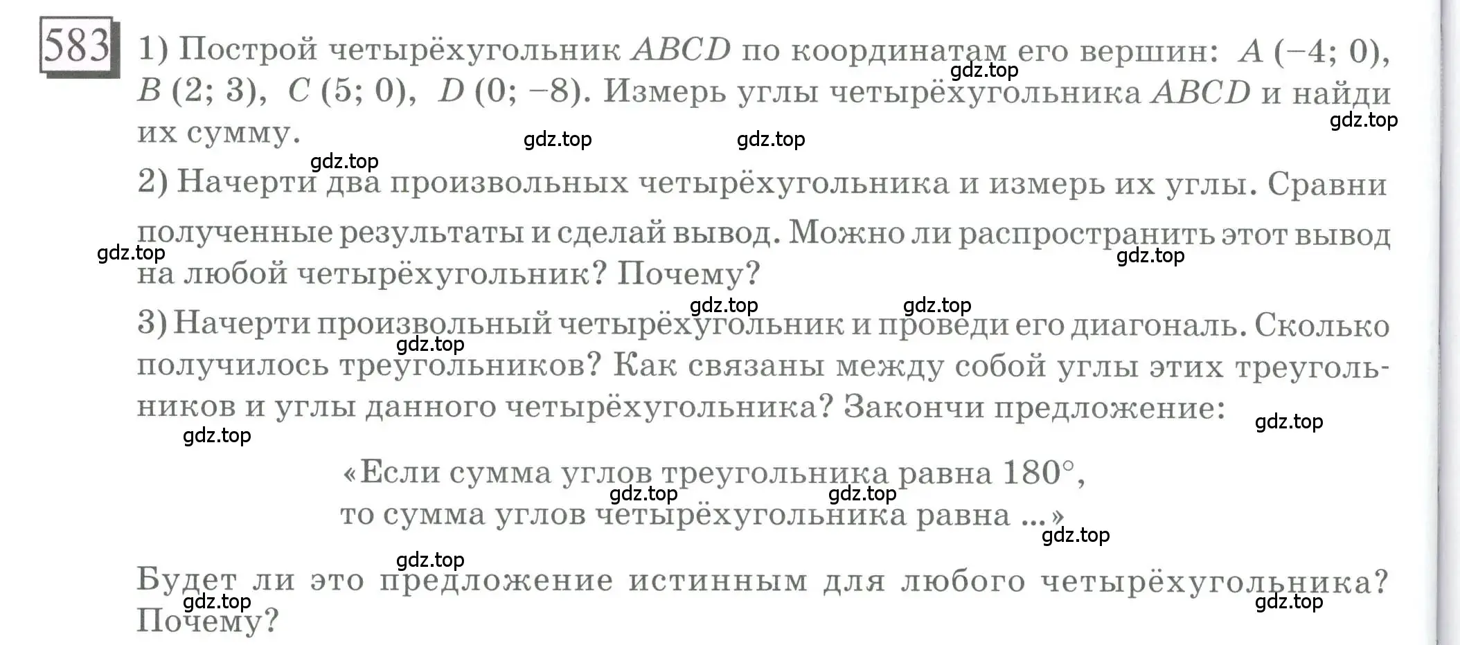 Условие номер 583 (страница 136) гдз по математике 6 класс Петерсон, Дорофеев, учебник 3 часть