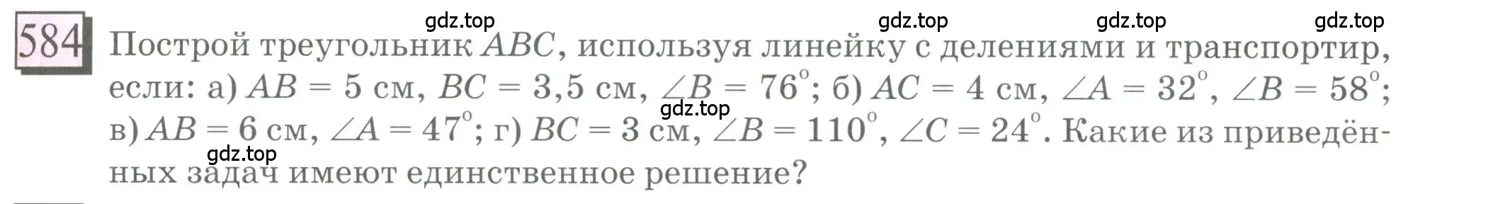 Условие номер 584 (страница 137) гдз по математике 6 класс Петерсон, Дорофеев, учебник 3 часть