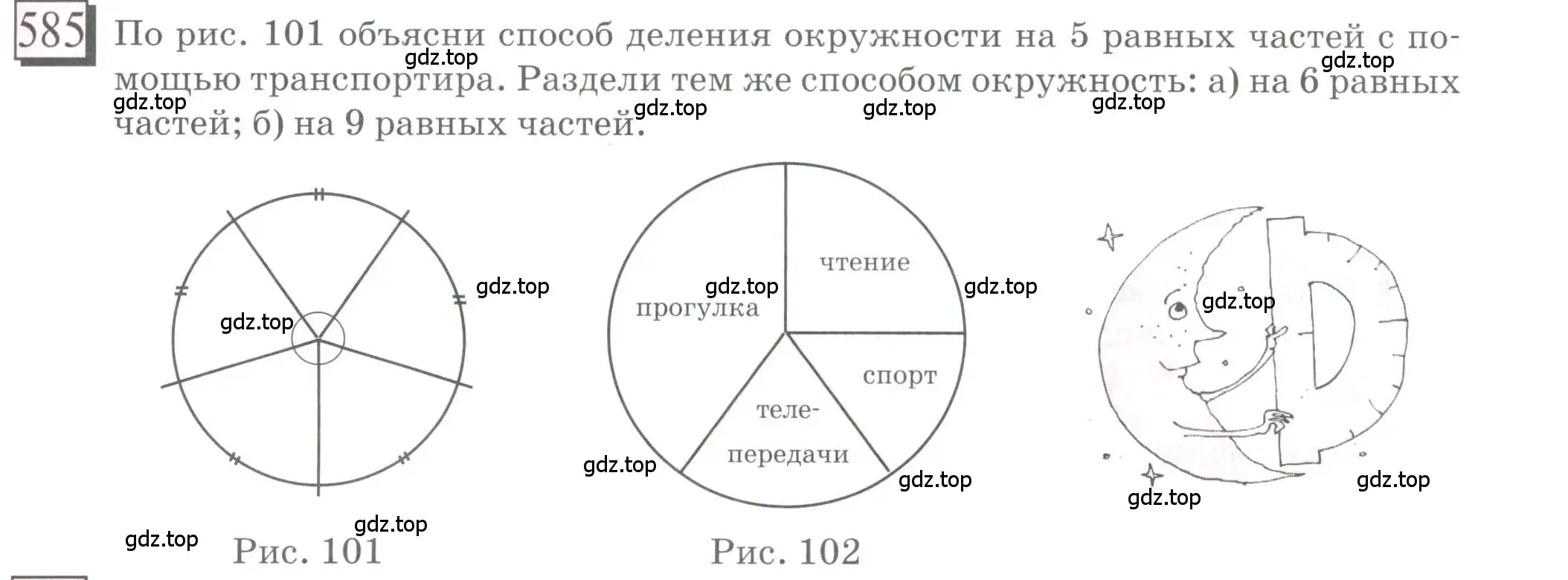 Условие номер 585 (страница 137) гдз по математике 6 класс Петерсон, Дорофеев, учебник 3 часть