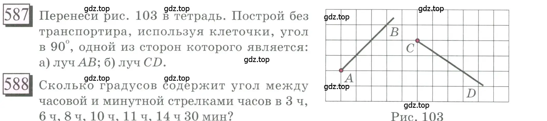 Условие номер 587 (страница 137) гдз по математике 6 класс Петерсон, Дорофеев, учебник 3 часть