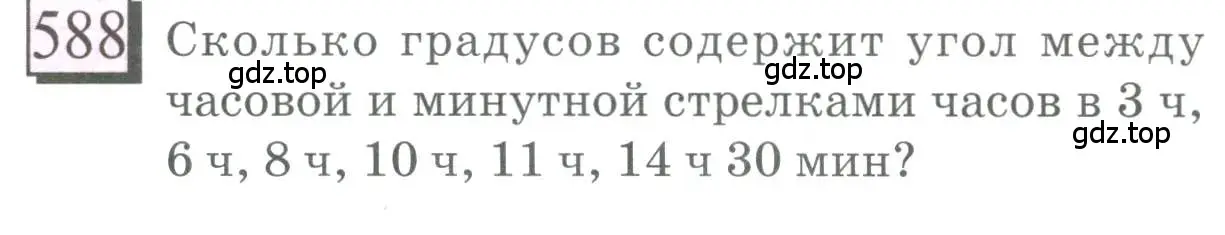 Условие номер 588 (страница 137) гдз по математике 6 класс Петерсон, Дорофеев, учебник 3 часть