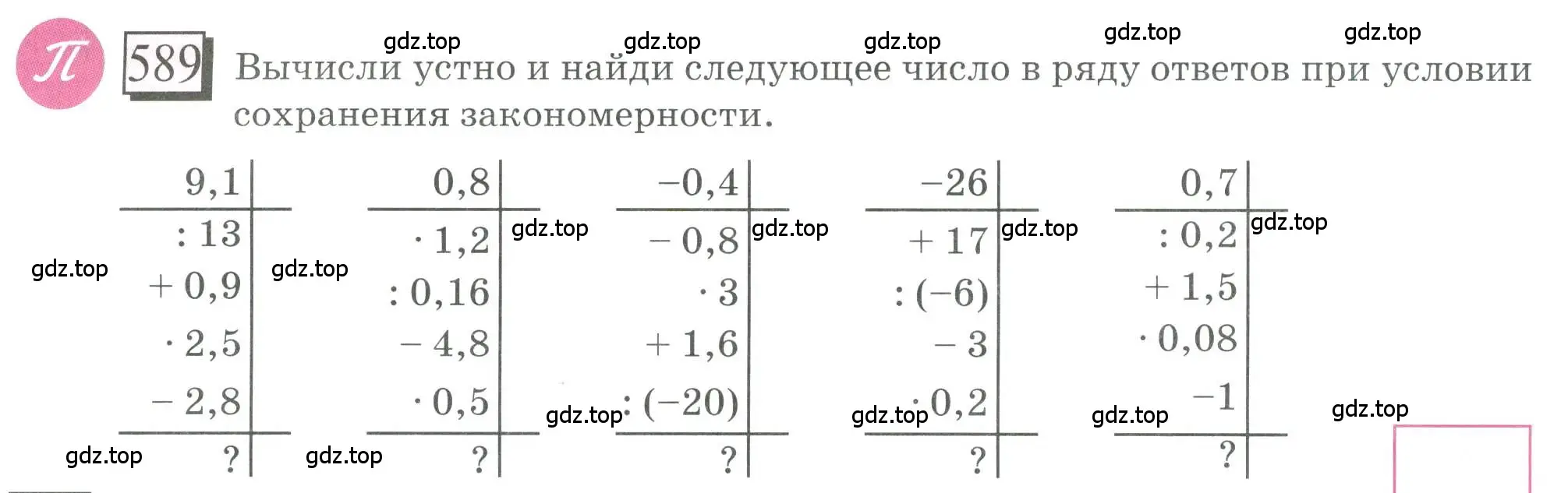 Условие номер 589 (страница 138) гдз по математике 6 класс Петерсон, Дорофеев, учебник 3 часть