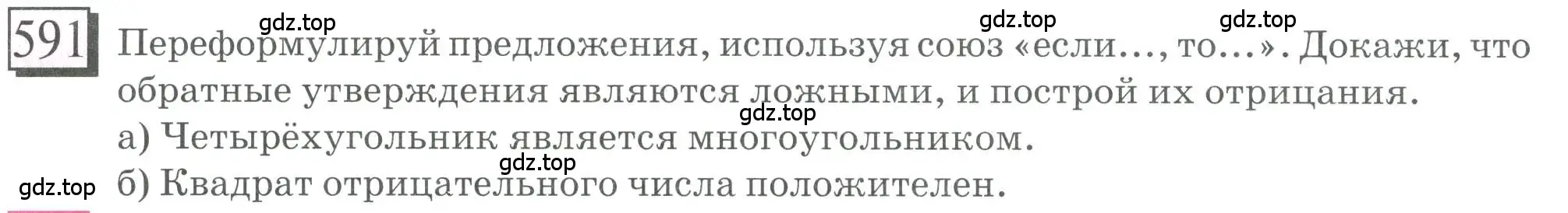 Условие номер 591 (страница 138) гдз по математике 6 класс Петерсон, Дорофеев, учебник 3 часть