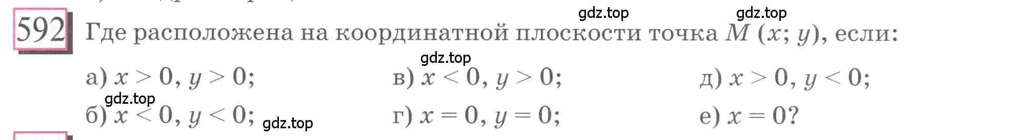 Условие номер 592 (страница 138) гдз по математике 6 класс Петерсон, Дорофеев, учебник 3 часть